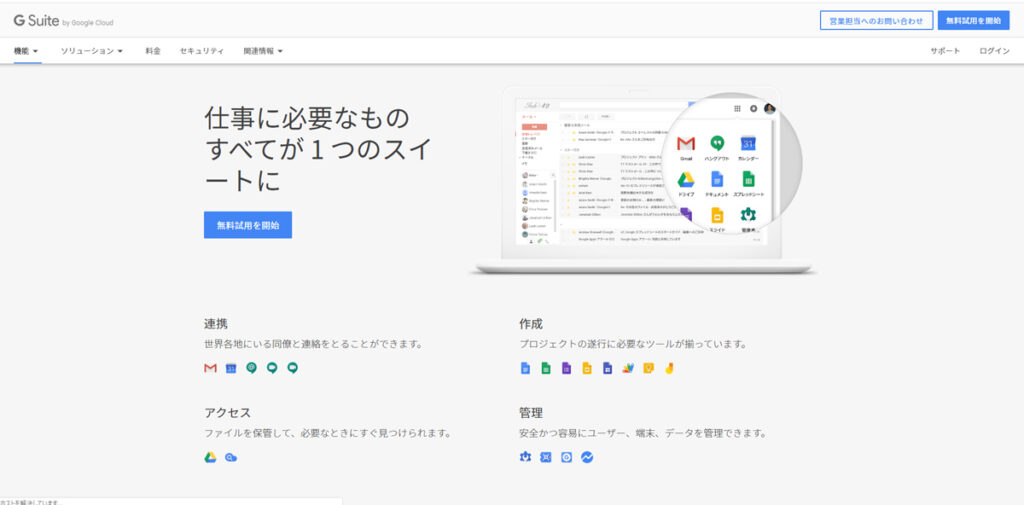 G Suite を設定中