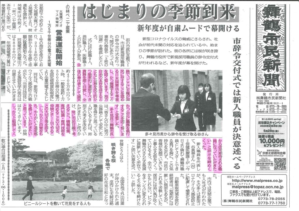 舞鶴市民新聞