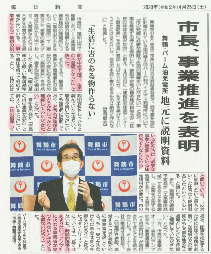 毎日新聞4月25日朝刊