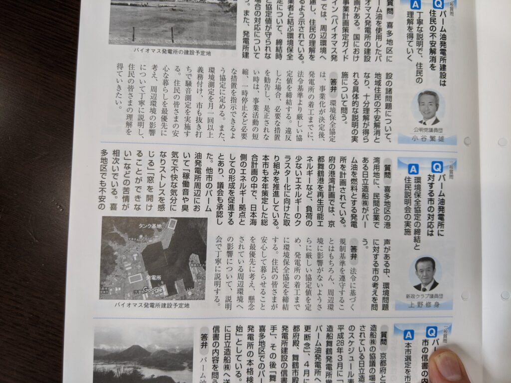 舞鶴 上野修身 市会議員の記事