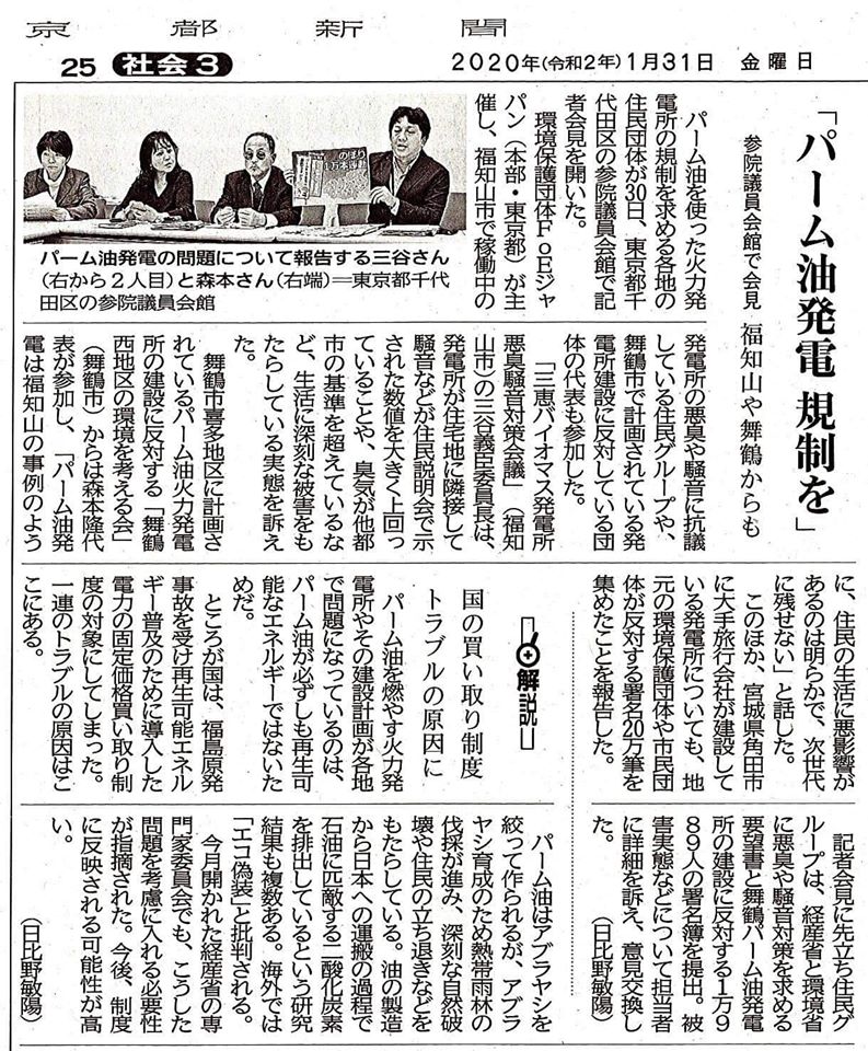 京都新聞１／３１