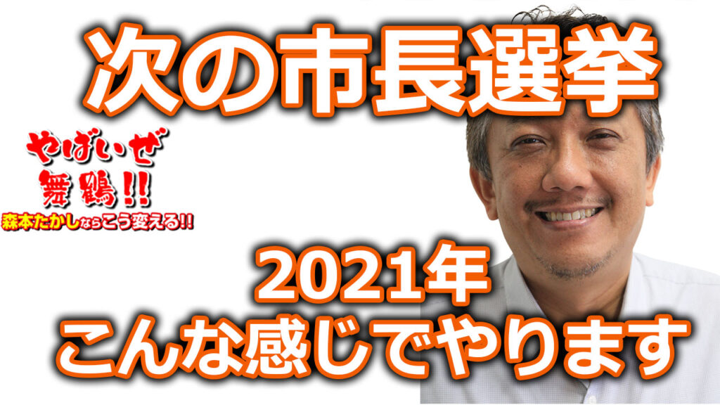 舞鶴市長選