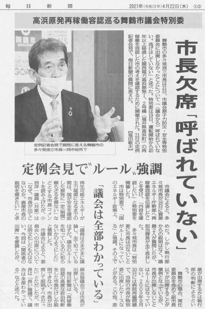 多々見市長VS共産党