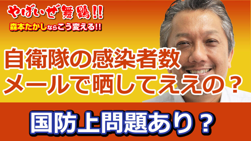 舞鶴のコロナ対策国防上問題あり？