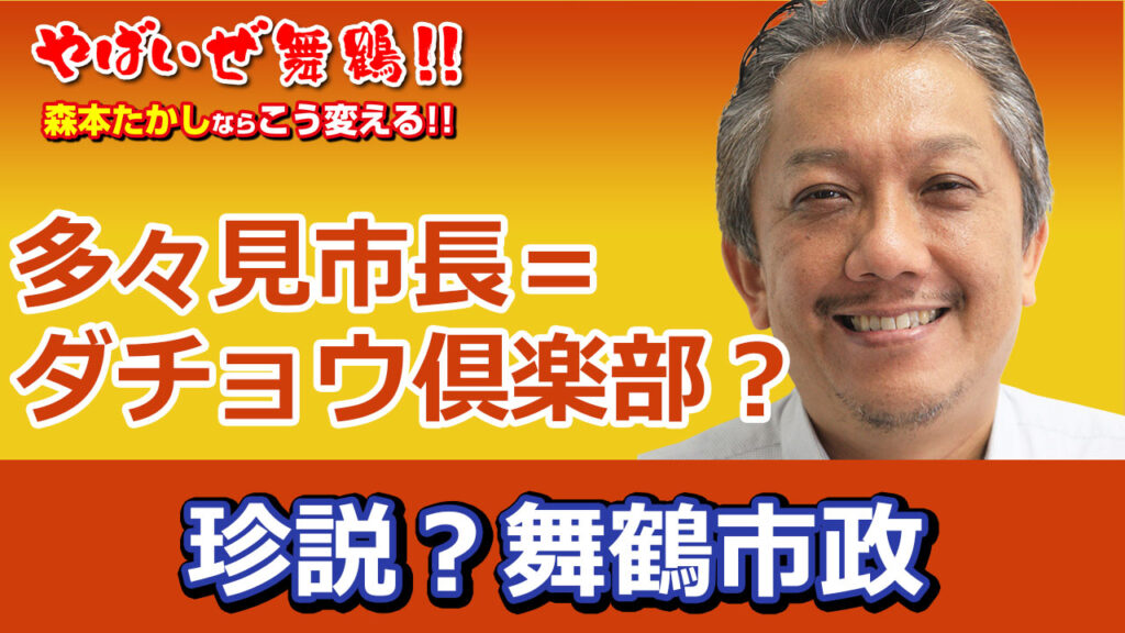 ダチョウ倶楽部多々見