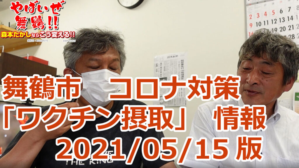 舞鶴市ワクチン接種情報