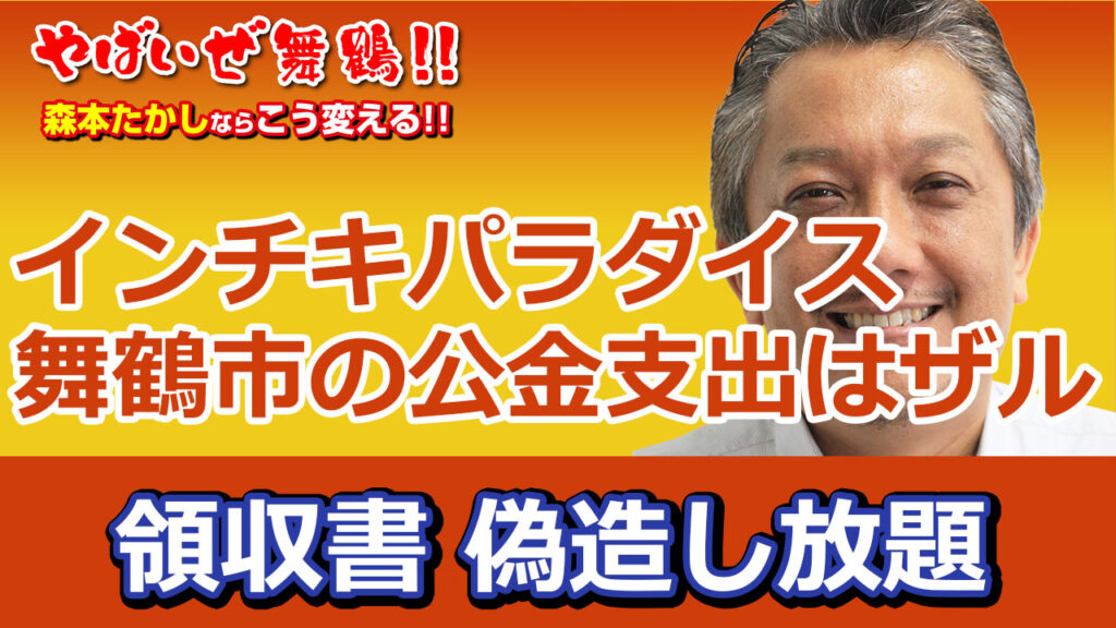インチキパラダイス