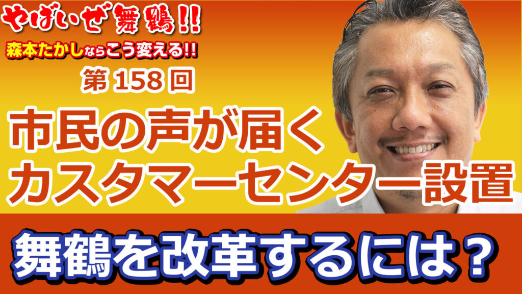 舞鶴市役所内にカスタマーセンター設置します