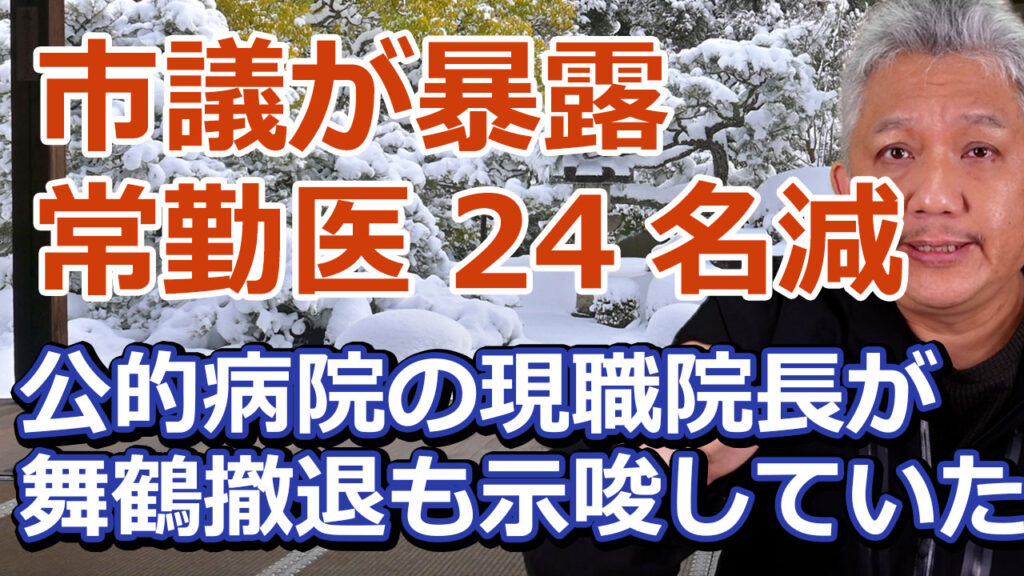 市議が爆弾発言