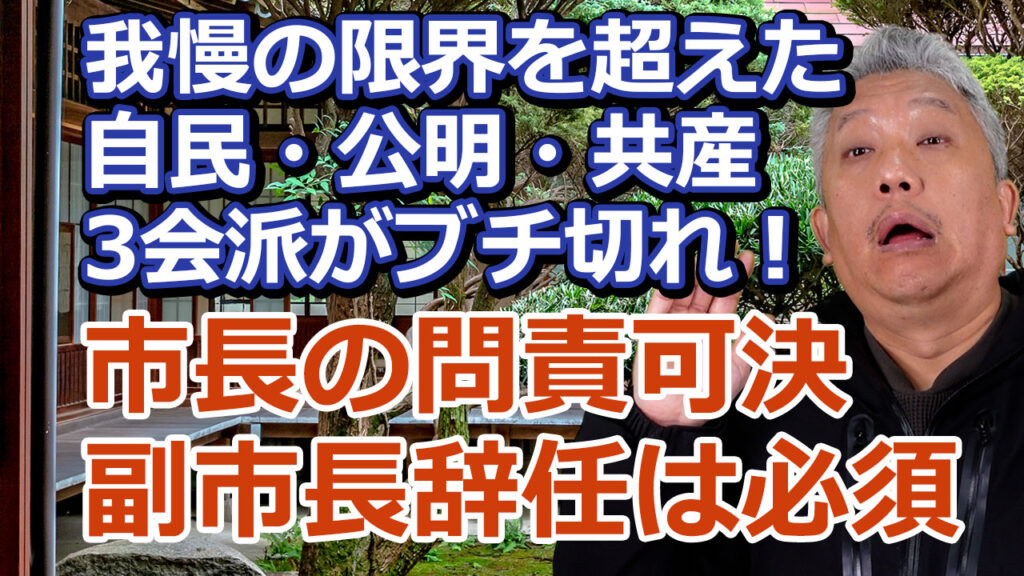 舞鶴市長の問責決議が可決